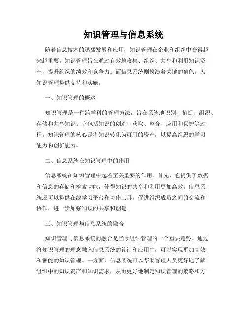 知识管理与信息系统