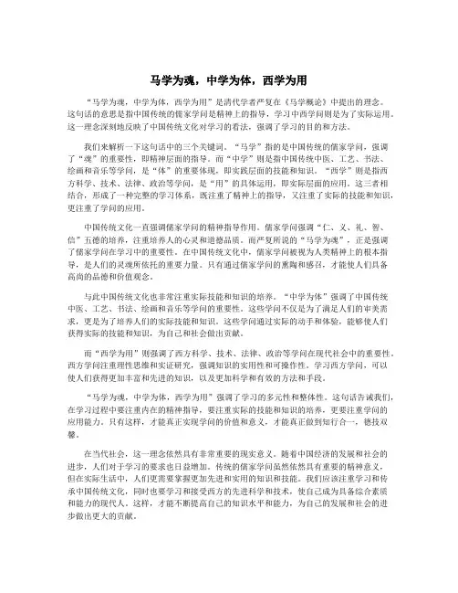 马学为魂,中学为体,西学为用
