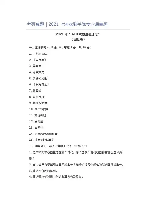 考研真题｜2021上海戏剧学院专业课真题