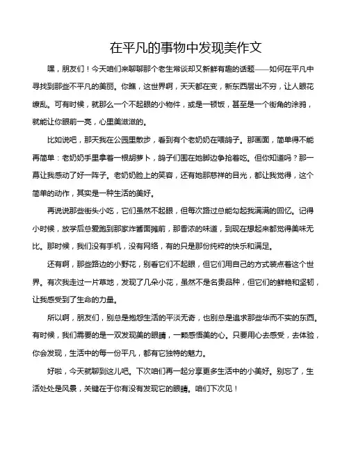 在平凡的事物中发现美作文