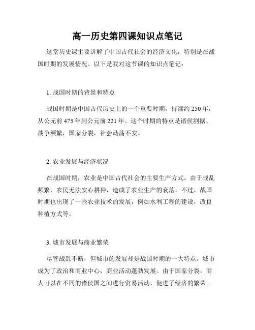 高一历史第四课知识点笔记