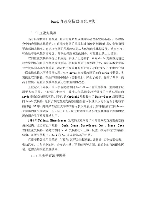 buck直流变换器研究现状