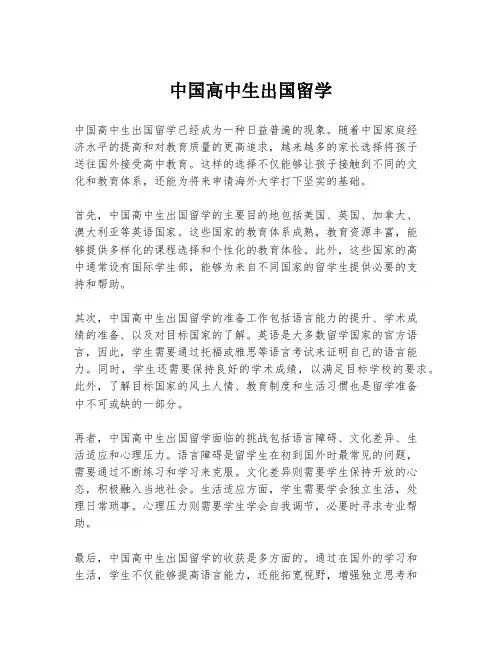 中国高中生出国留学