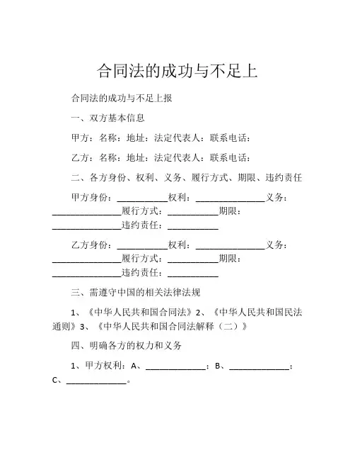 合同法的成功与不足上