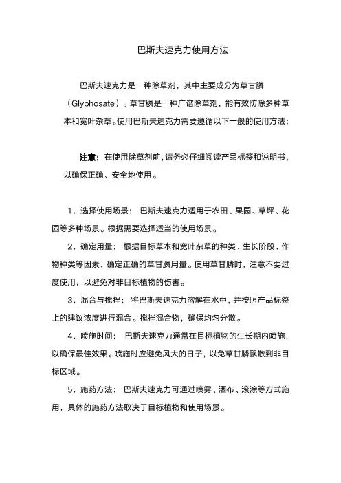 巴斯夫速克力使用方法