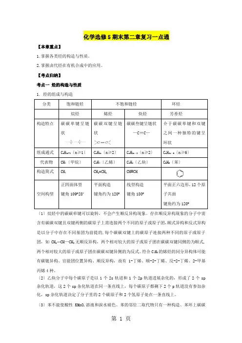 高中化学选修5期末复习一点通：(第02章) Word版含解析-
