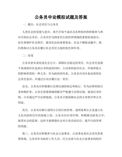 公务员申论模拟试题及答案
