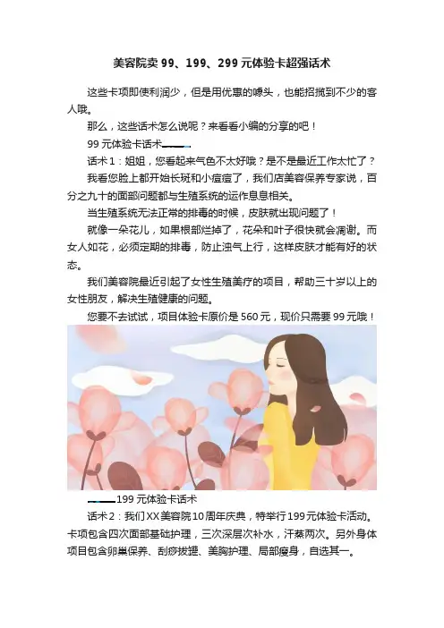 美容院卖99、199、299元体验卡超强话术
