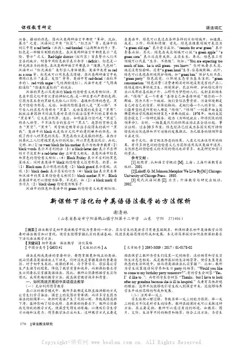 新课标下活化初中英语语法教学的方法探析
