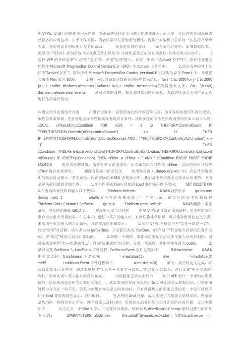 用VFP6查询系统编制