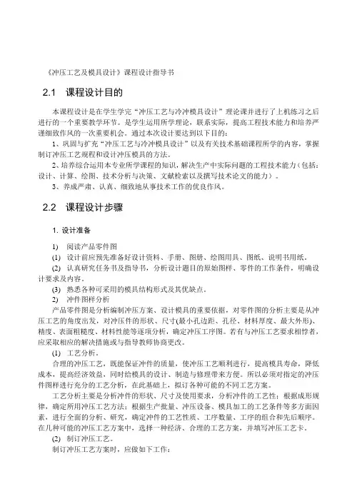 《冲压工艺及模具设计》课程设计指导与任务书资料