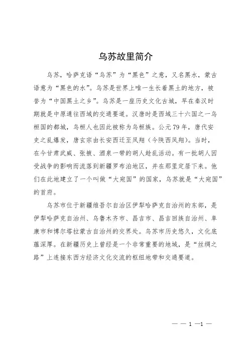 乌苏故里简介