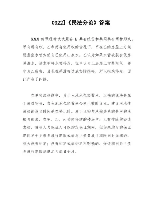 0322]《民法分论》答案