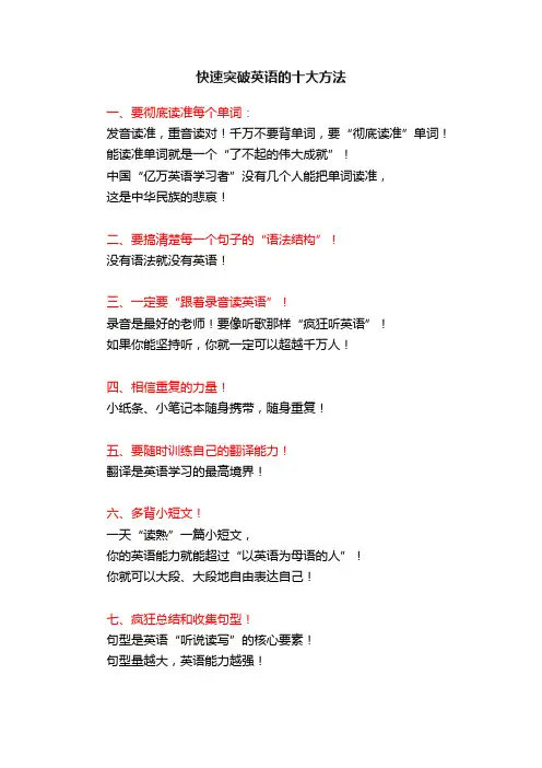 快速突破英语的十大方法