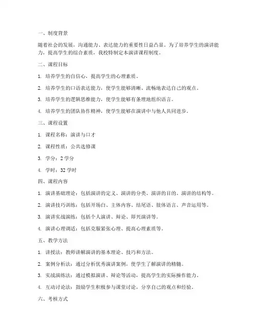 学校演讲课程制度