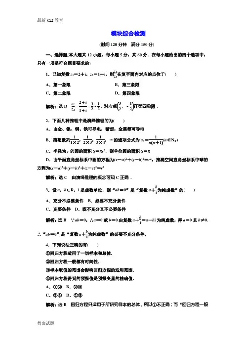 【配套K12】2018-2019学年高中数学人教A版选修1-2模块综合检测：-含解析