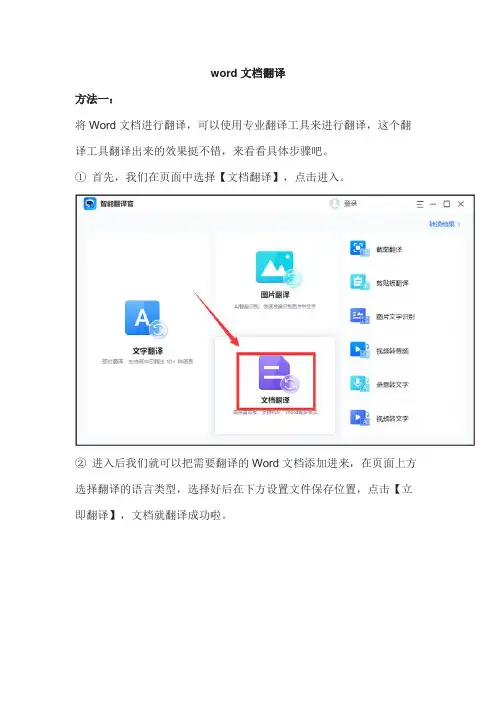 word文档翻译