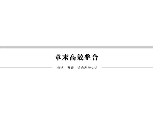 高中数学优质课件精选人教版选修2-2课件章末高效整合1