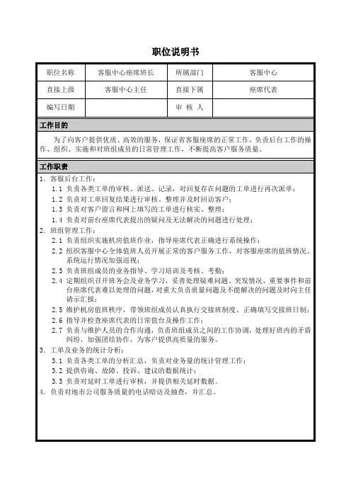 客服中心座席班长职位说明书