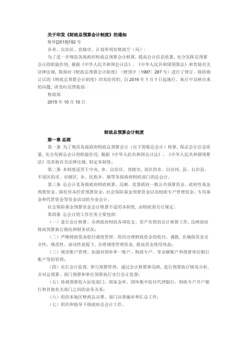 2财政总预算会计制度