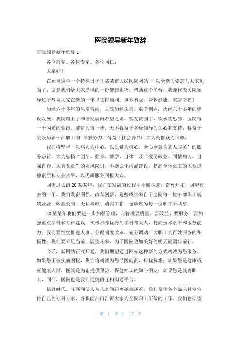 医院领导新年致辞