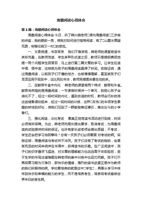 海量阅读心得体会