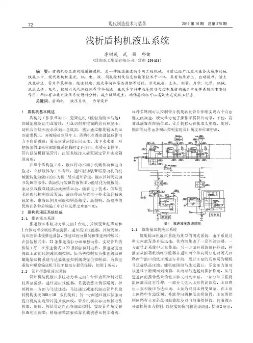 浅析盾构机液压系统