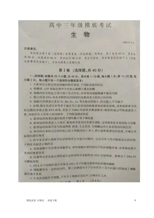 河南省2020届高三生物摸底考试试题(扫描版)