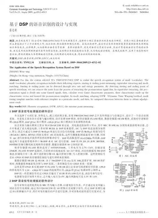基于DSP的语音识别的设计与实现