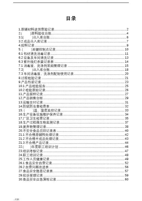 食品生产企业必备记录