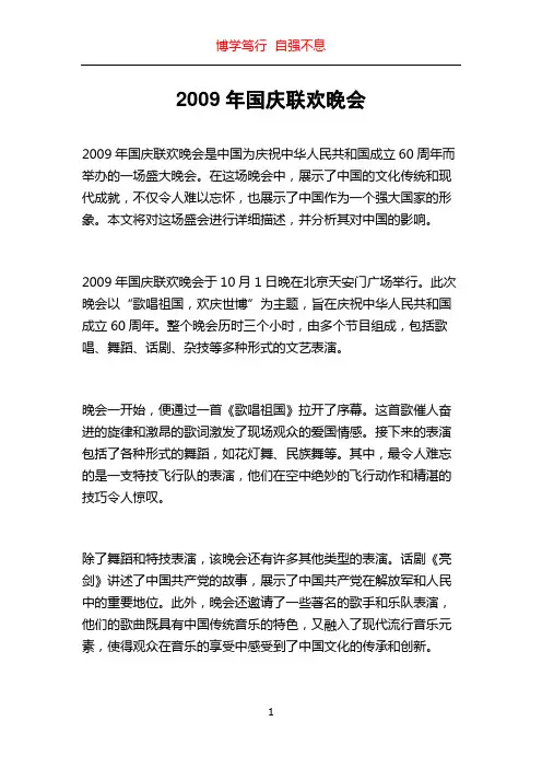 2009年国庆联欢晚会