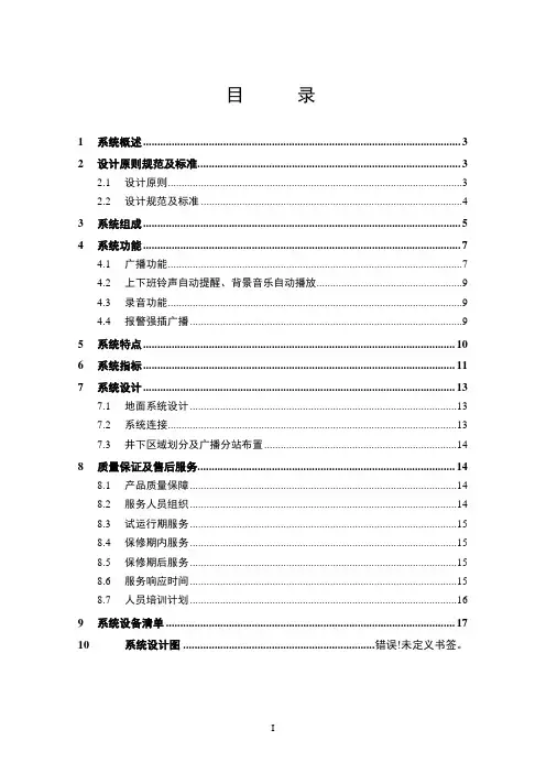 煤矿ktk113b井下语音广播系统方案 (精品)
