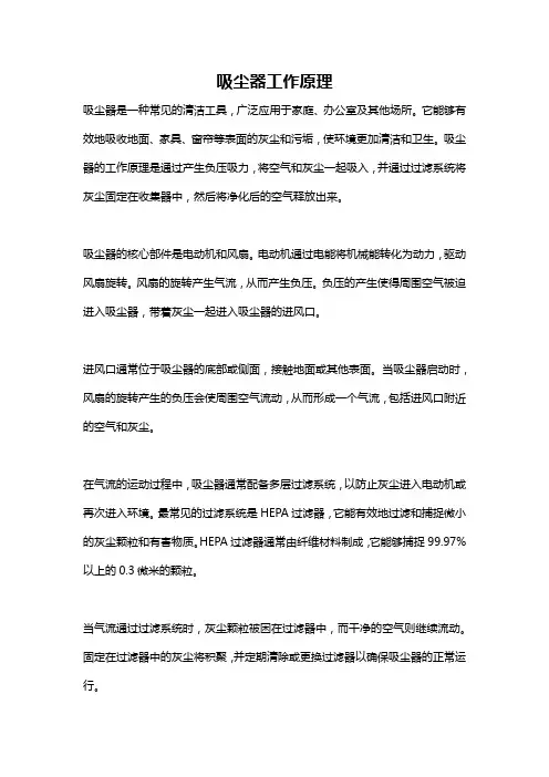 吸尘器工作原理