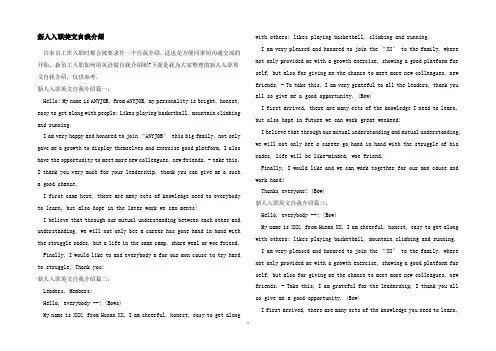 新人入职英文自我介绍