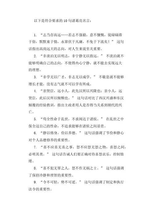 诸葛亮10句名言,朴实无华,感人肺腑!最好背下来