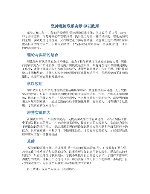 坚持理论联系实际 学以致用