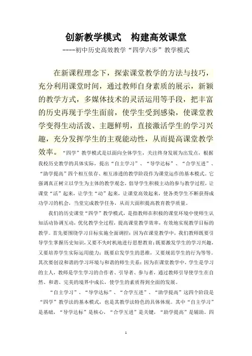四学六步教学法