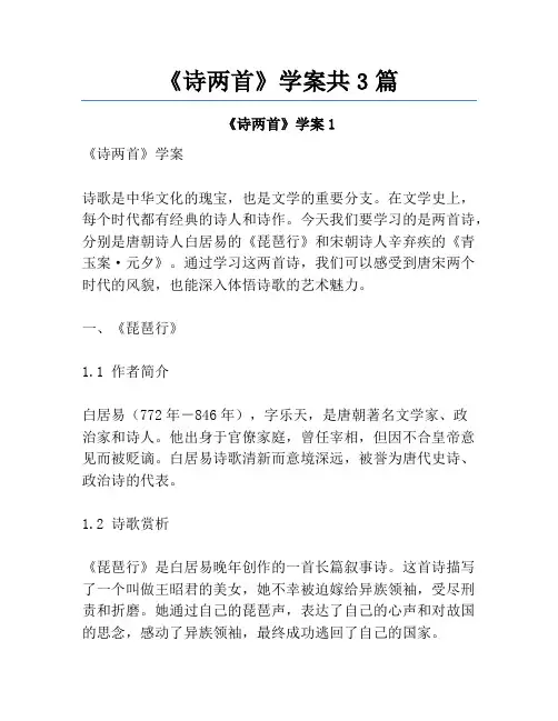 《诗两首》学案共3篇
