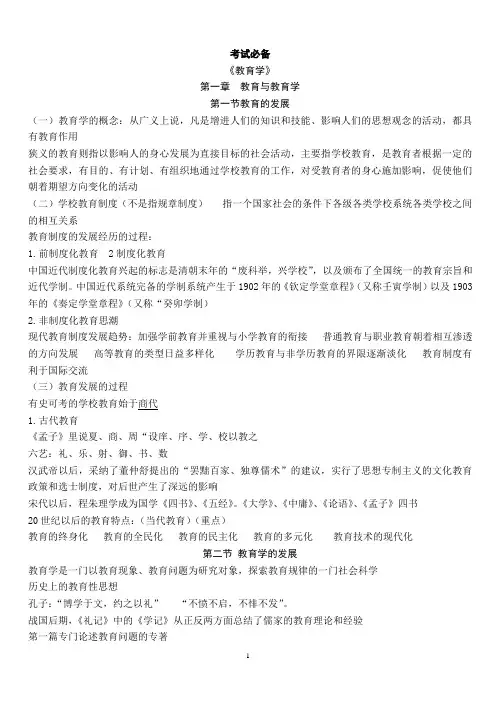 教育学和教育心理学(考教师证必背)