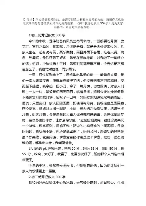 初二优秀记叙文500字【精选5篇】
