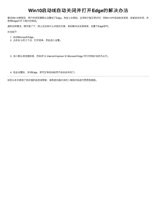 Win10启动IE自动关闭并打开Edge的解决办法