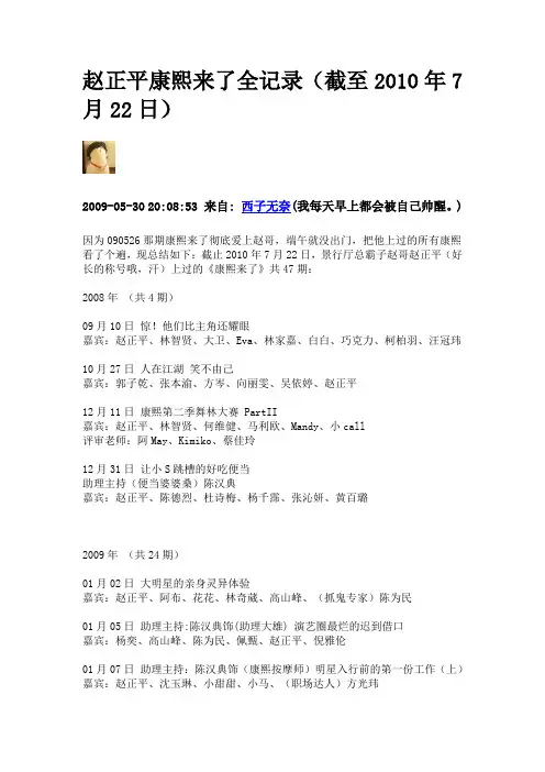 赵正平参加《康熙来了》