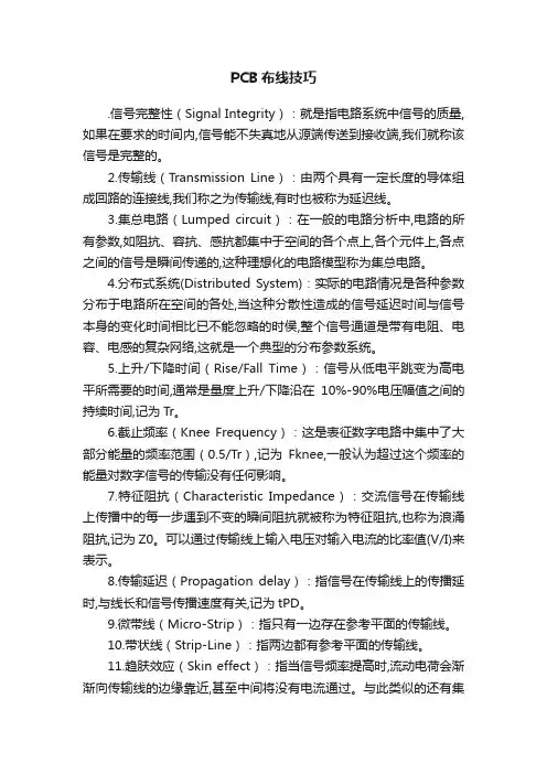 PCB布线技巧