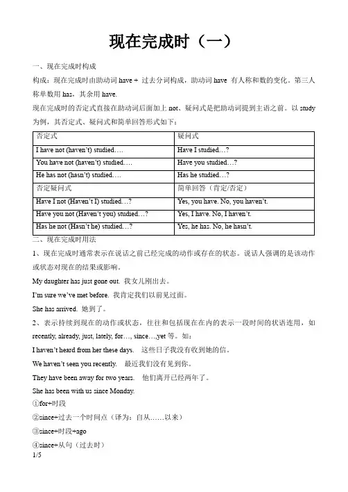 初中英语现在完成时详解
