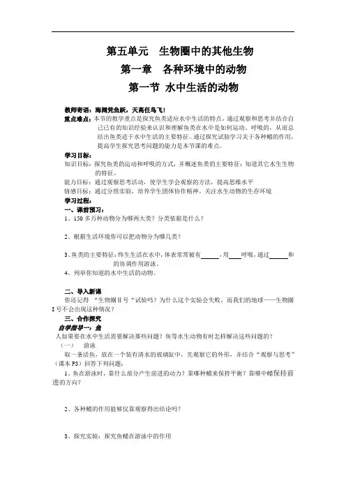 人教版生物八年级上册全部学案及答案