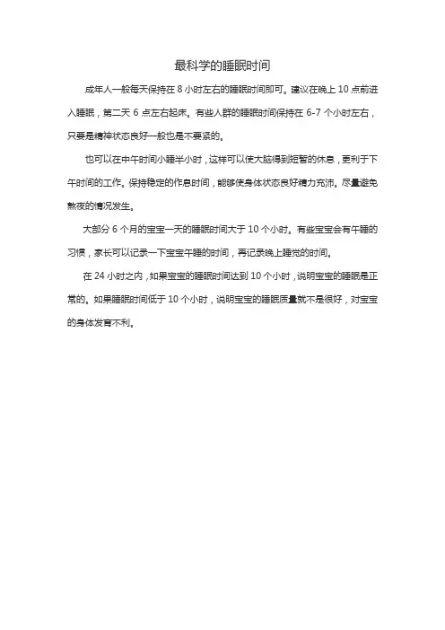 科学睡眠时间