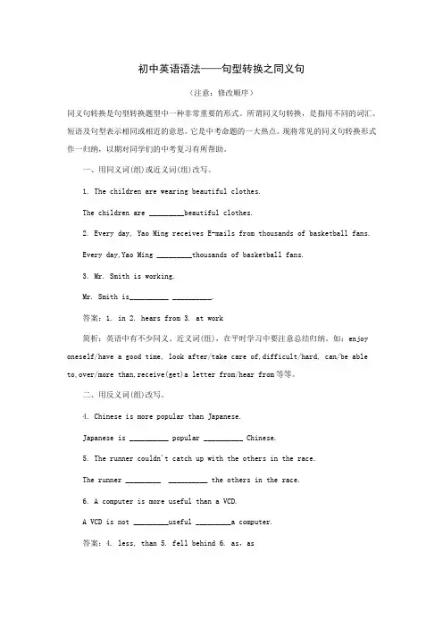 初中英语语法——句型转换之同义句