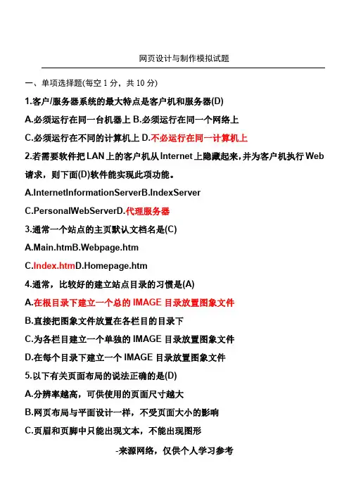 网页设计与制作期末试题及答案(2)(1)