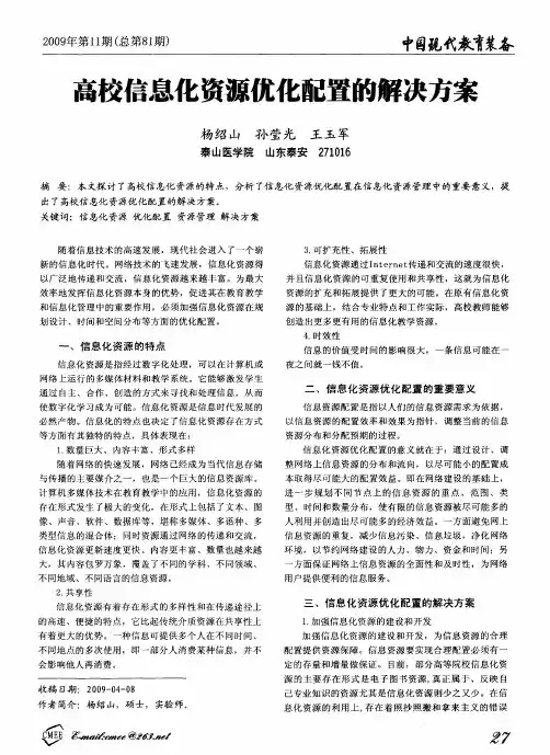 高校信息化资源优化配置的解决方案