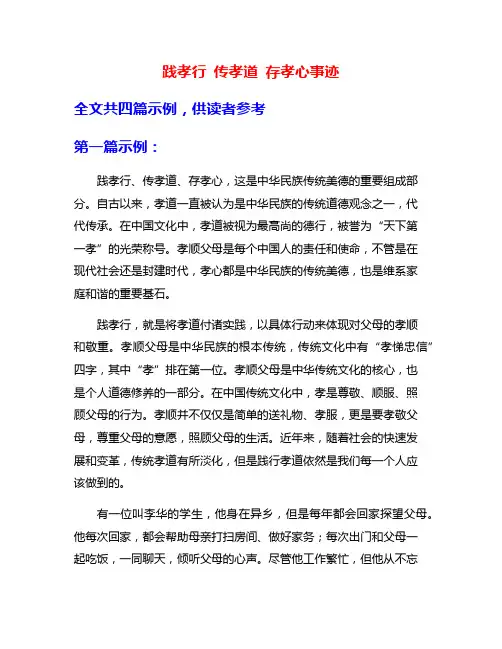 践孝行 传孝道 存孝心事迹